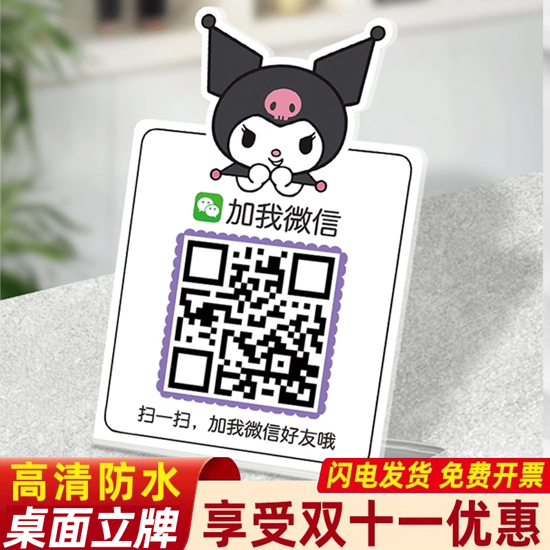 亚克力加好友二维码展示牌