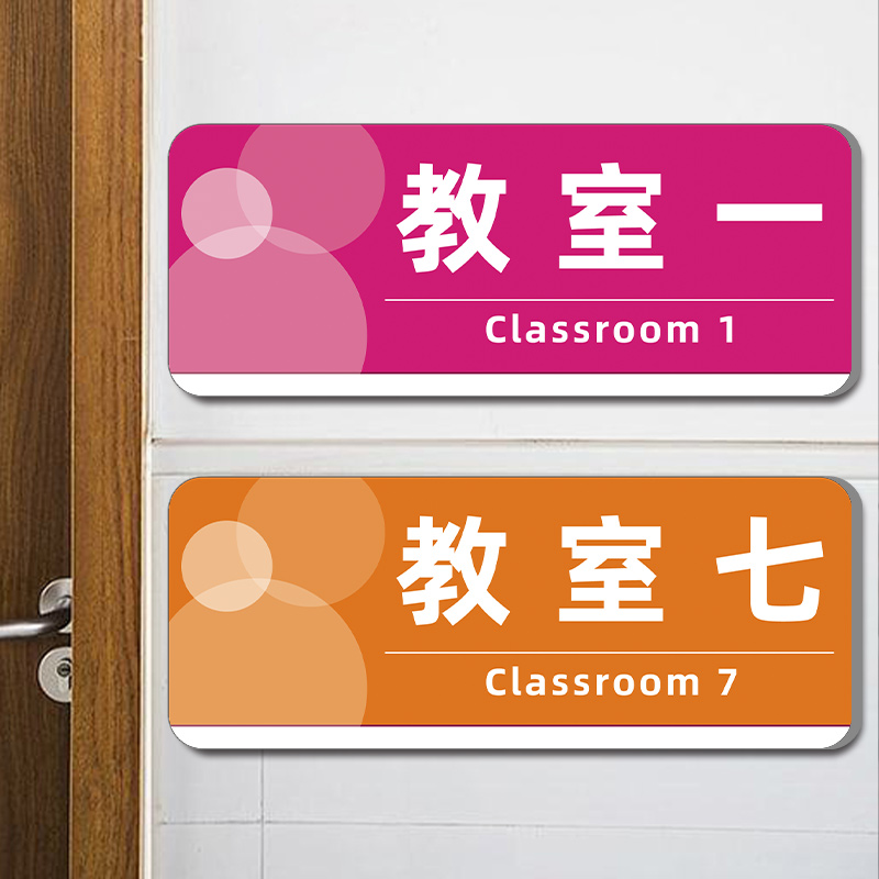 教室门牌定制墙贴门贴培训机构幼儿园班牌标识牌学校舞蹈舞蹈班级教室门牌门口装饰书法美术英语托管班创意风