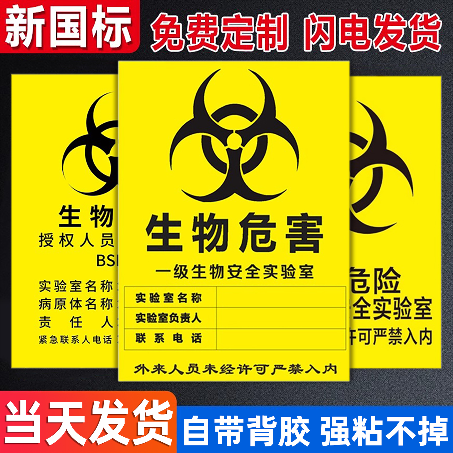生物危害标识警示牌安全标志牌