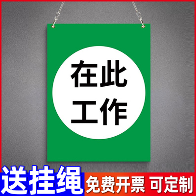 禁止闸有人工作警示牌禁止合闸