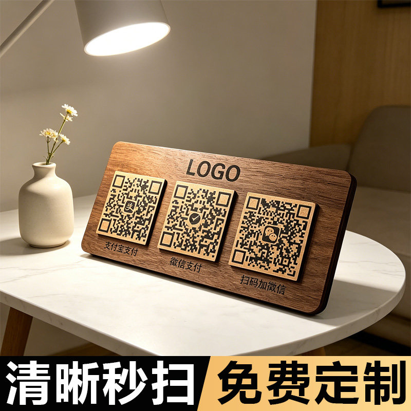 【可拆卸二维码】收付款展示牌
