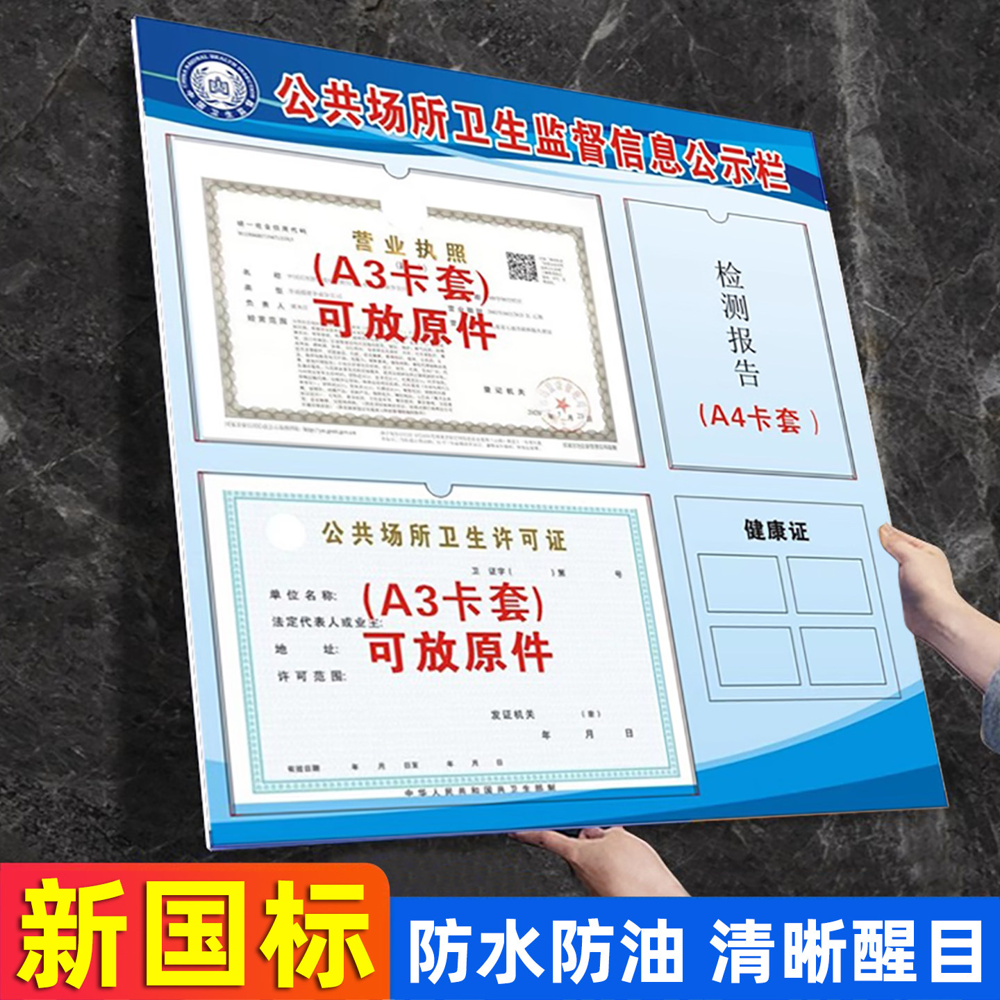 公共场所卫生监督信息公示栏展示板市场管理营业执框架照卫生经营健康许可证公示牌免打孔三合一牌子挂墙定制