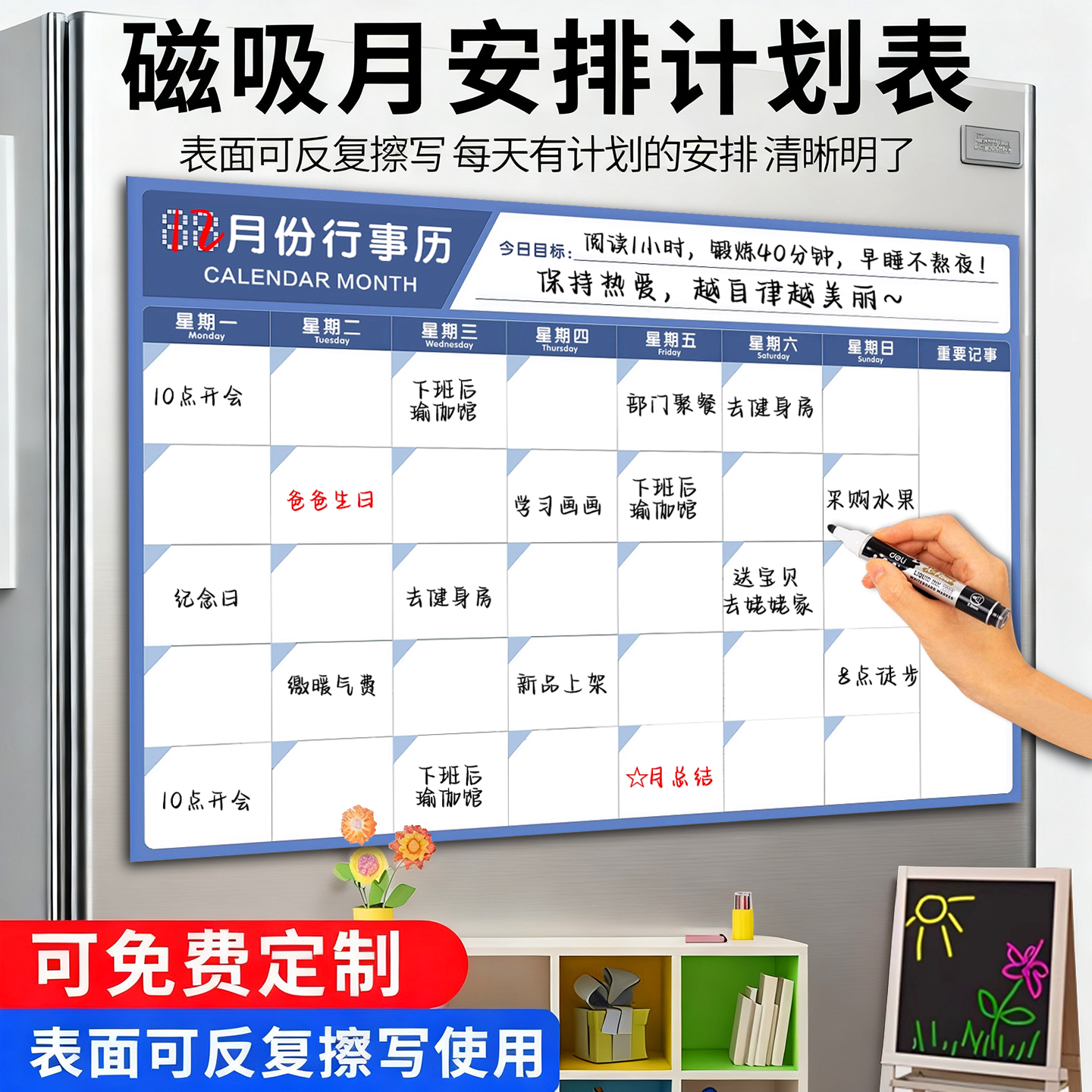 【加大】计划表可擦写重复利用