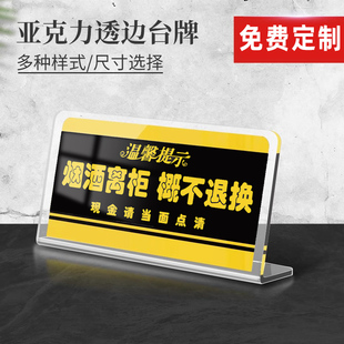 亚克力烟酒离柜概不退换提示牌现金请当面点清清标识牌立牌温馨提示标志标语商店柜台标牌店铺标识牌定做