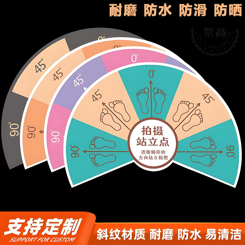 拍摄站立点拍照角度指引标识地贴