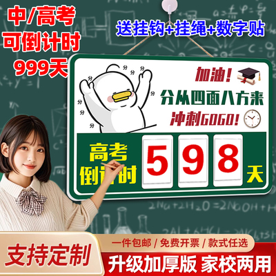 高考倒计时提醒牌2025年中考倒计时提醒牌励志2026年期末日历墙挂牌考试倒计时装饰墙贴教室距离考试倒计时牌
