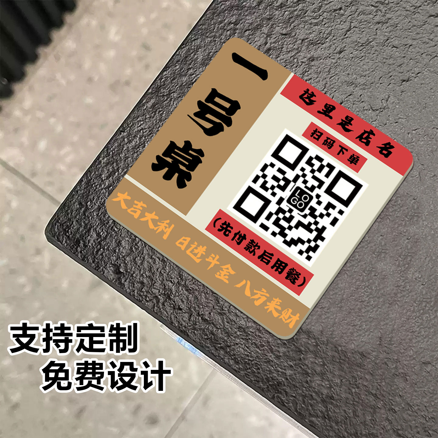 扫码点餐二维码桌贴商家桌牌定制图片