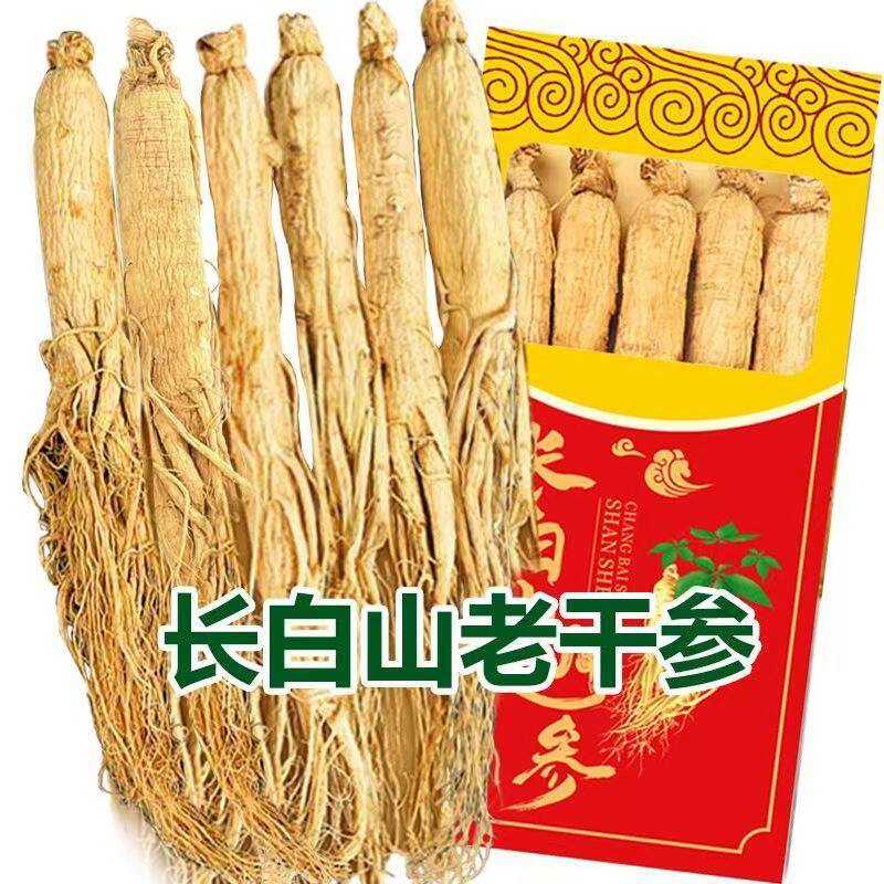 正宗长白山人参整支干人参东北特产滋补养生干参生晒参泡酒煲汤用