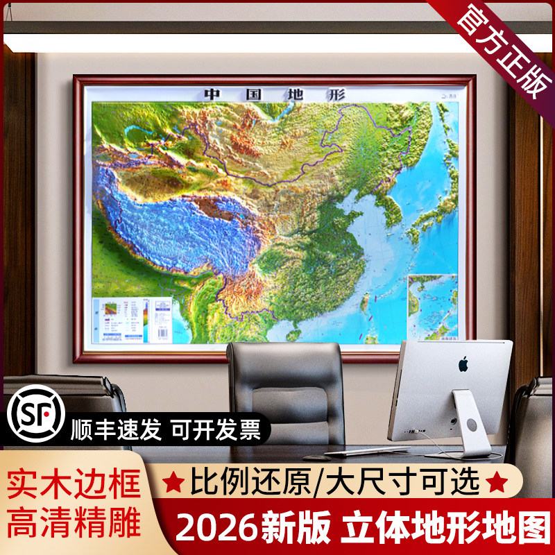 2026年版实木边框3d中国世界地图图片