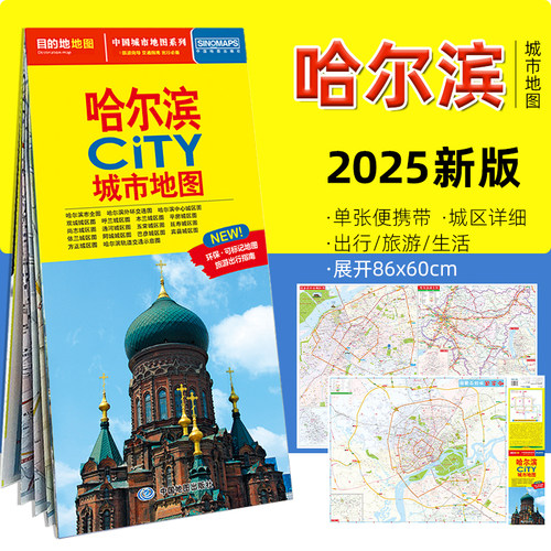 哈尔滨城市地图2025新版