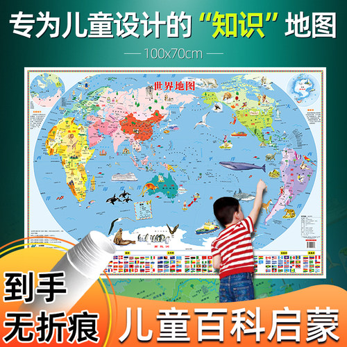 世界地图儿童版2025新版
