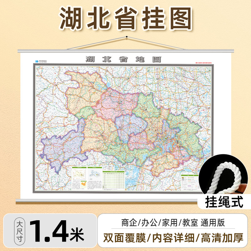 2026新版湖北省地图挂图1.4米