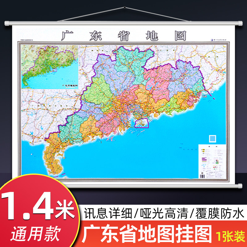 2025版广东省地图挂图 1.4米x1米大尺寸行政交通旅游地图 高清防水覆膜办公室图书室会议家用 广州茂名揭阳汕头湛江 华南地区地图