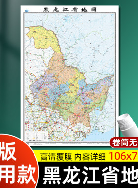 全新黑龙江省地图覆膜防水大尺寸