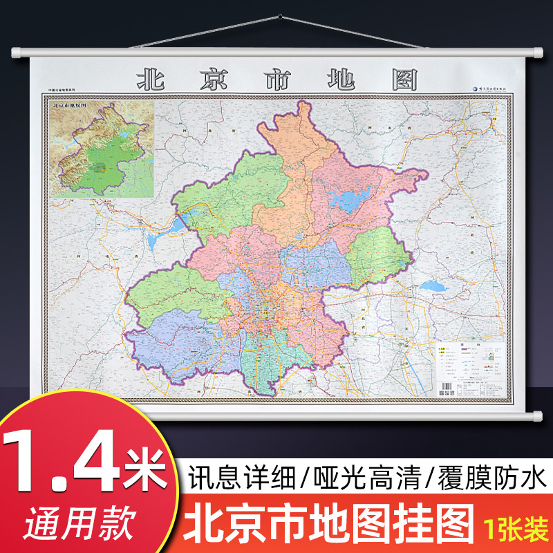 北京市地图挂图1.4米大尺寸