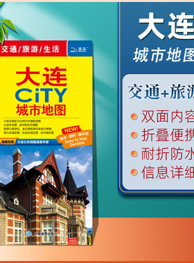 2026年新版大连CITY城市地图