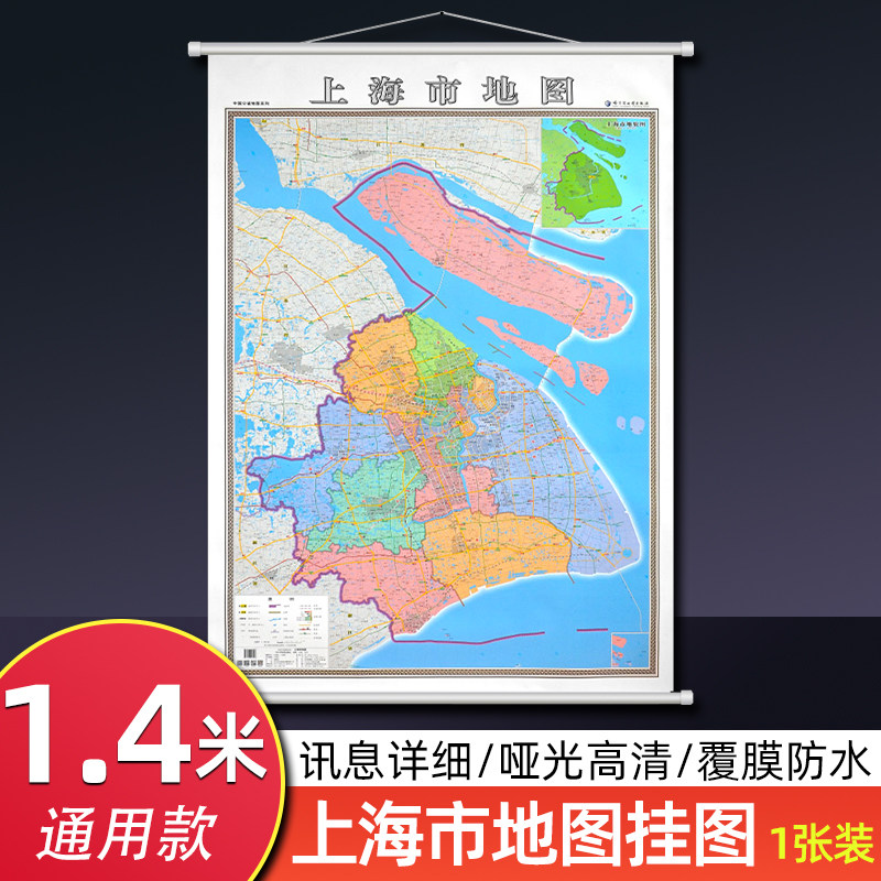 上海市地图挂图 1.4米x1米大尺寸行政交通旅游地图 高清防水覆膜办公室图书室会议家用普陀黄埔嘉定奉贤墙贴图 华东地区地图