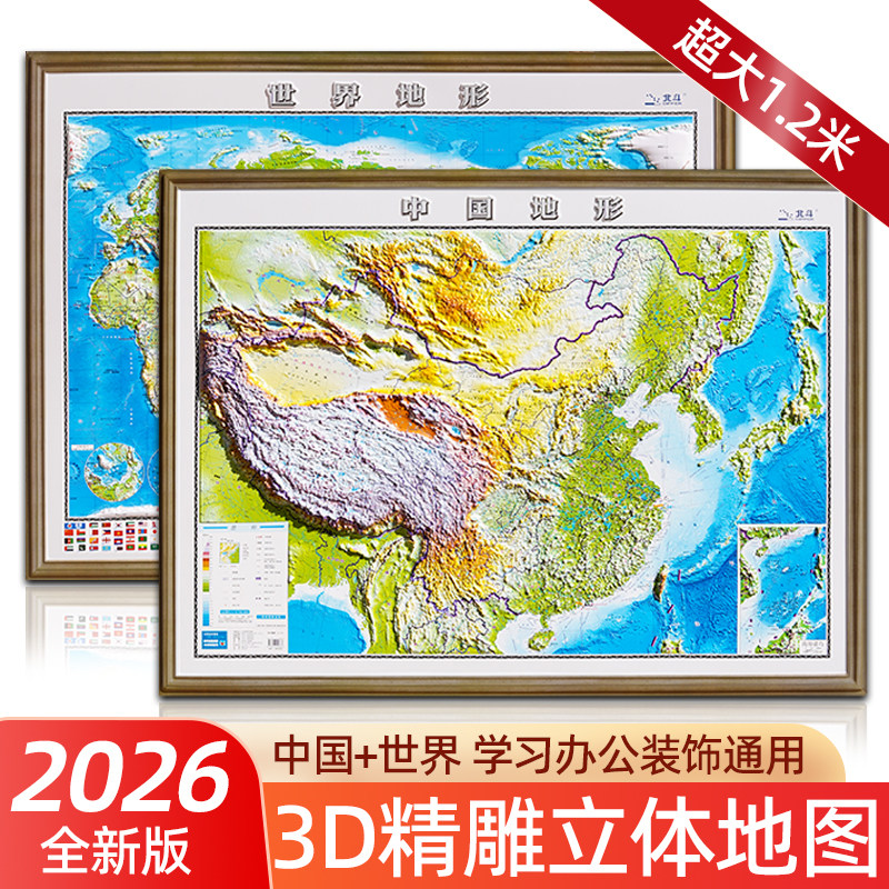 2026新版精雕版世界和中国地图图片