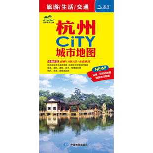 2025年新版杭州CITY城市地图 杭州市城区交通旅游地图 地铁公交线路分布 详细景点旅游打卡攻略推荐可标记 双面环保材质折叠便携版