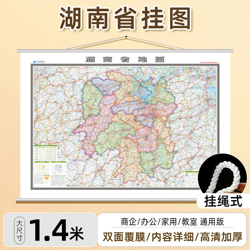 2026新版湖南省地图挂图1.4米x1米大尺寸行政交通旅游地图高清防水覆膜办公室会议室家用‌长沙衡阳岳阳常德张家界株洲墙贴装饰画