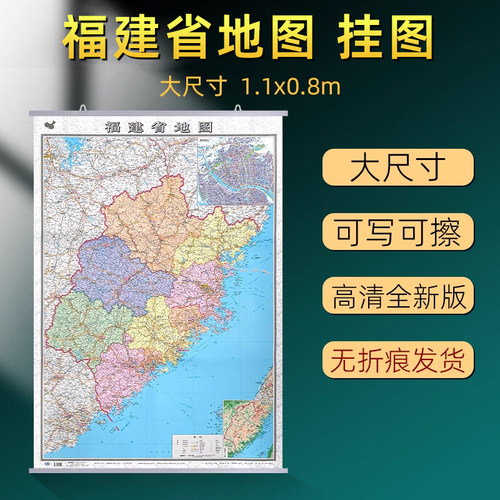 福建省地图挂图2026全新升级加厚