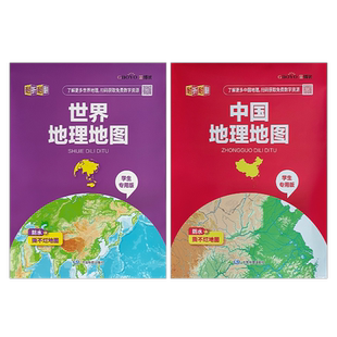 2025新版世界地图和中国地图 地形政区二合一 初高中学生专用地理地图 气候洋流政区地形图 防水防折可擦写 地理学习桌面速查