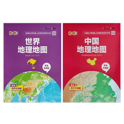世界地图和中国地图地形政区2张
