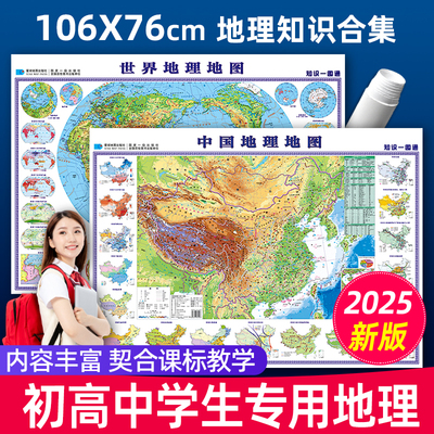 初高中生专用中国地图和世界地图