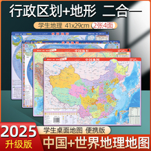 2025新版中国地图和世界地图地形政区二合一约41×29cm学生专用地理桌面速查中国和世界行政区划中国地形世界地形图高清防水可擦写