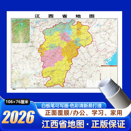 2026年新版江西省地图高清无折痕