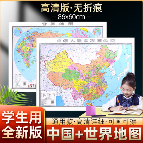 学生新版地图世界和中国地图学生