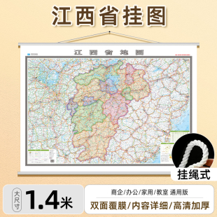 2026新版江西省地图挂图1.4米x1米大尺寸行政交通旅游地图高清防水覆膜办公室会议室家用‌南昌九江赣州上饶景德镇宜春墙贴装饰画
