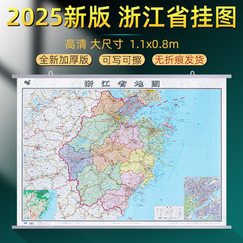 浙江省地图挂图2025升级加厚款
