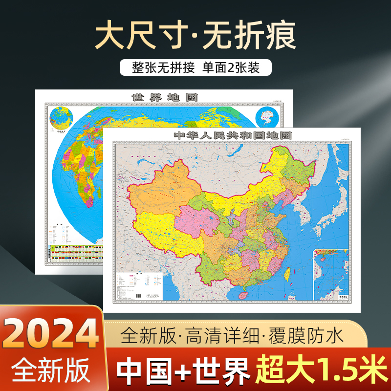 2023新版地图世界和中国地图