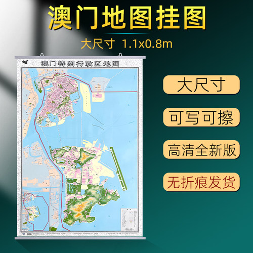 澳门特别行政区地图挂图加厚款