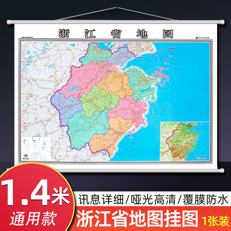 1.4m浙江省挂图加厚华东地区地图