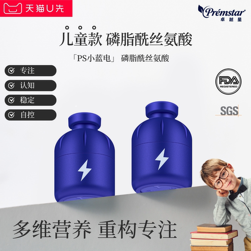 卓越星ps磷脂酰丝氨酸小蓝电专注