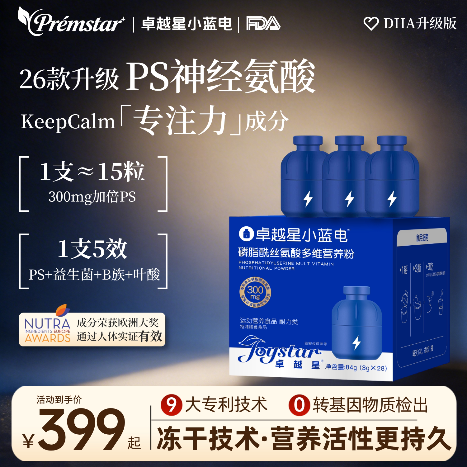 库存紧张DHA升级PS磷脂酰丝氨酸图片