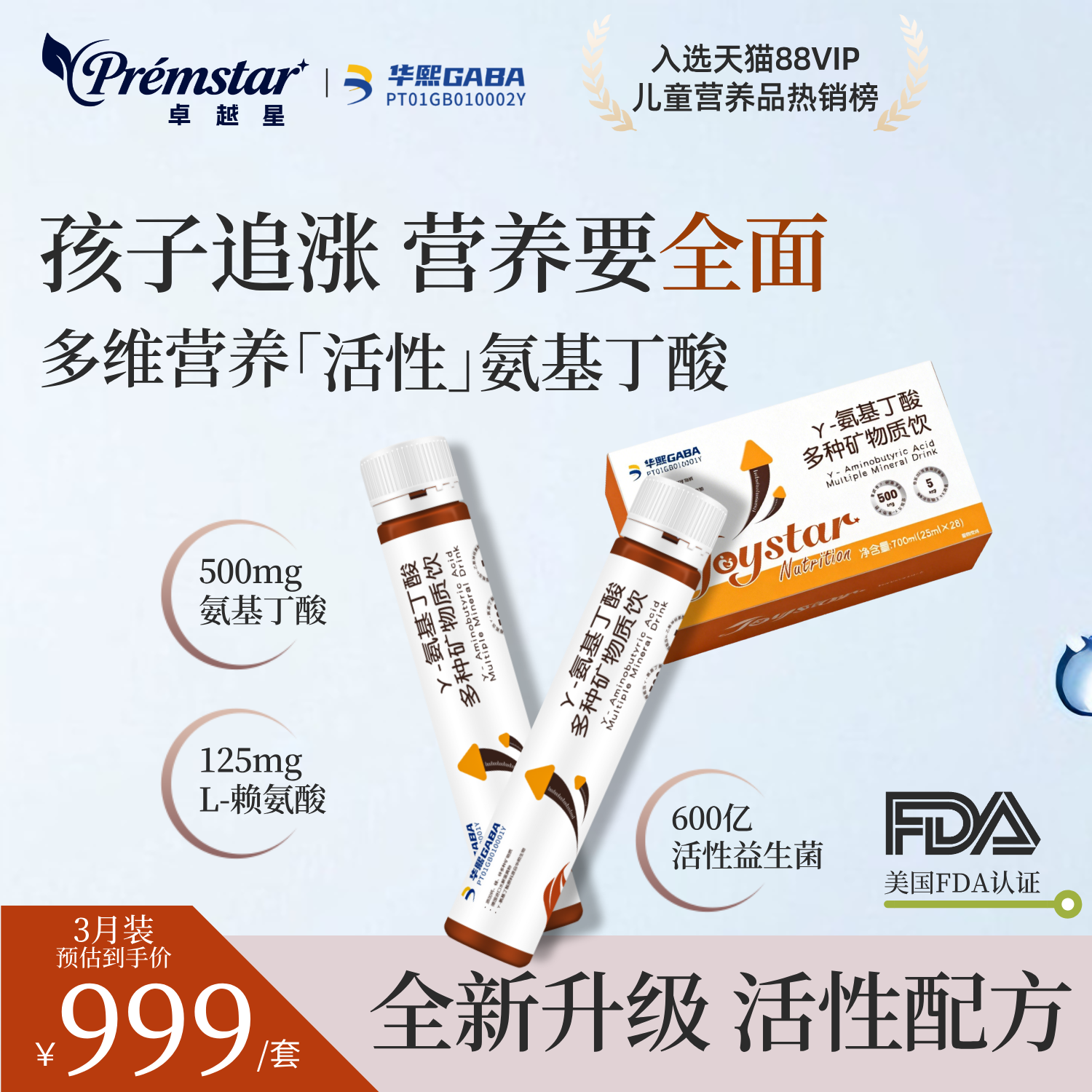 【新升级】γ氨基丁酸gaba赖氨酸钙镁锌活性益生菌维生素儿童,保健食品/膳食营养补充食品,膳食补充剂型饮料,淘宝优惠券,粉丝福利购,淘宝优惠卷