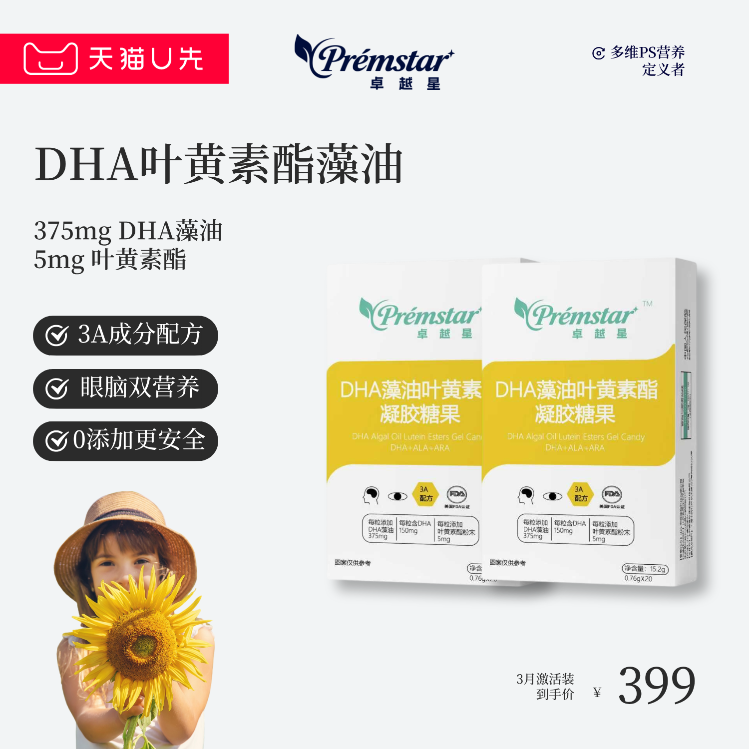 【U先】卓越星小金鱼DHA藻油叶黄素0敏3A全脑150mg儿童学生宝宝,婴童食品,DHA/鱼油/藻油,淘宝优惠券,粉丝福利购,淘宝优惠卷