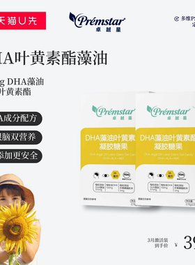 【U先】卓越星小金鱼DHA藻油叶黄素0敏3A全脑150mg儿童学生宝宝
