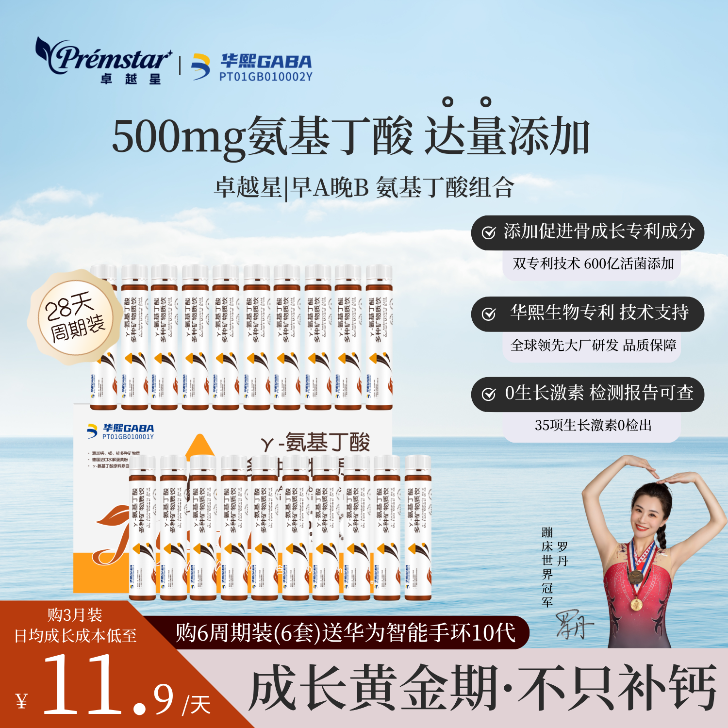 学生氨基丁酸赖氨酸gaba成长素