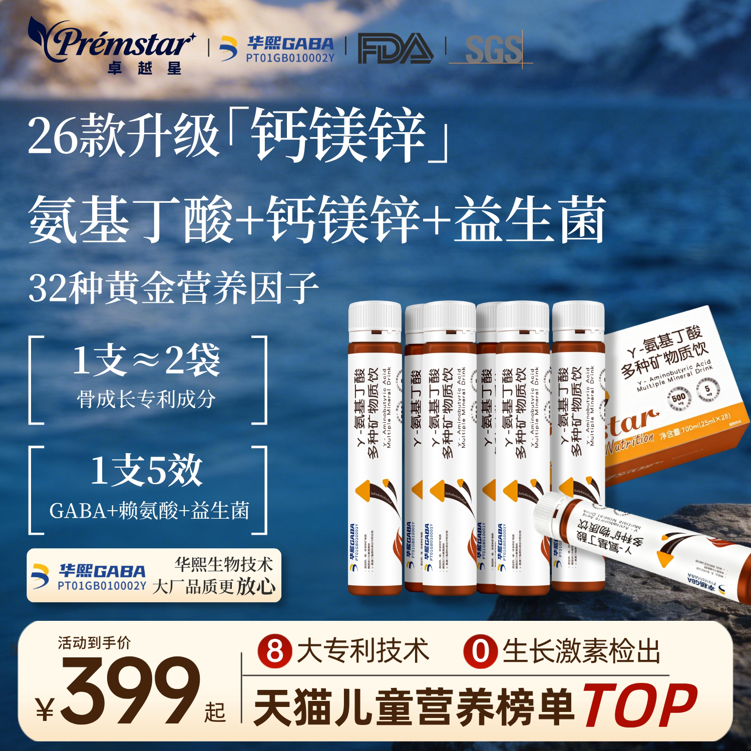 卓越星氨基丁酸钙升级版赖氨酸gaba益生菌维生素儿童青少年钙镁锌