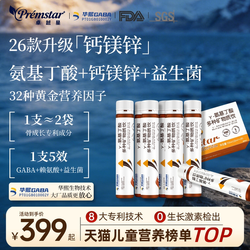 [限购1件]γ氨基丁酸赖氨酸儿童