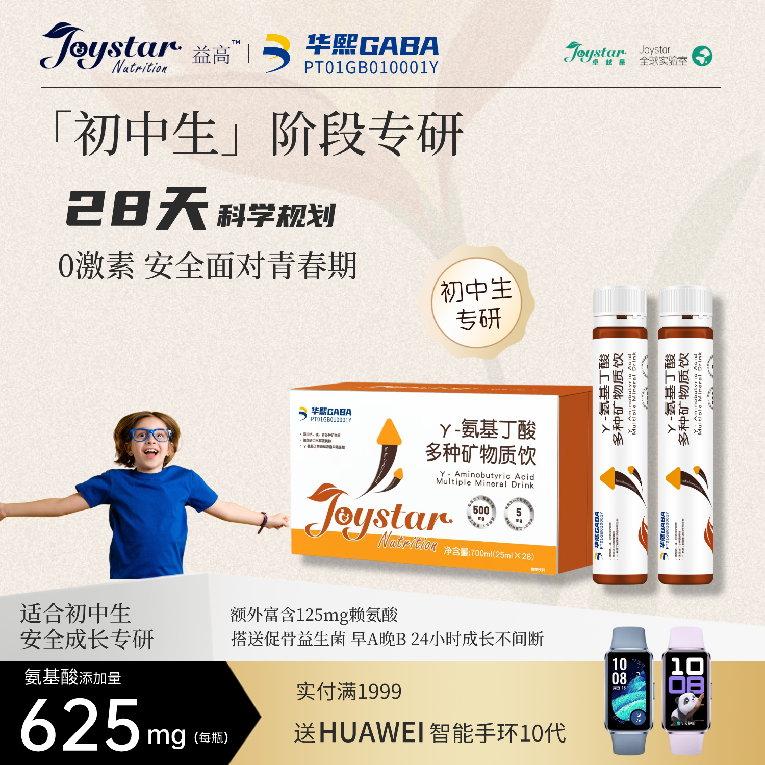 中学生氨基丁酸华熙生物专利成分