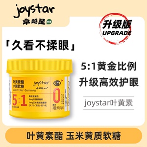 卓越星蓝莓叶黄素酯小熊软糖儿童成人玉米黄质花青素