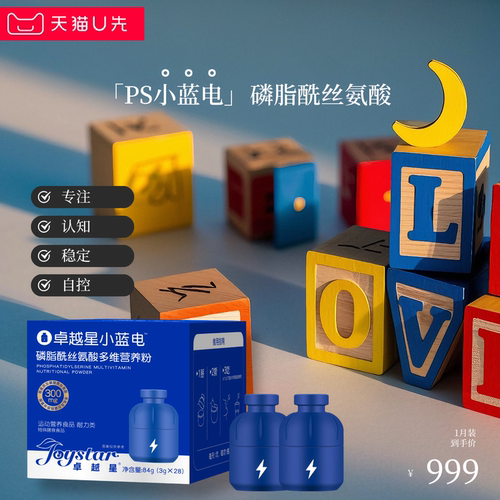 小蓝电ps磷脂酰丝氨酸专注情绪