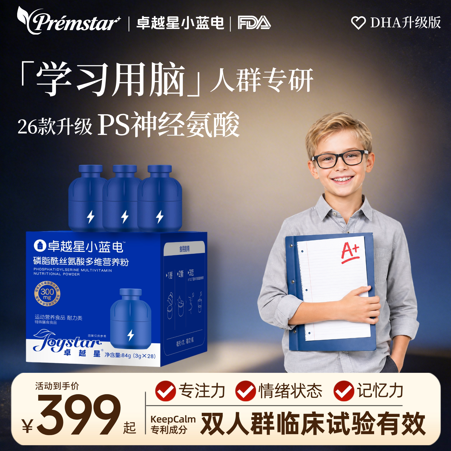 [学习]专注力·记忆力儿童青少年图片