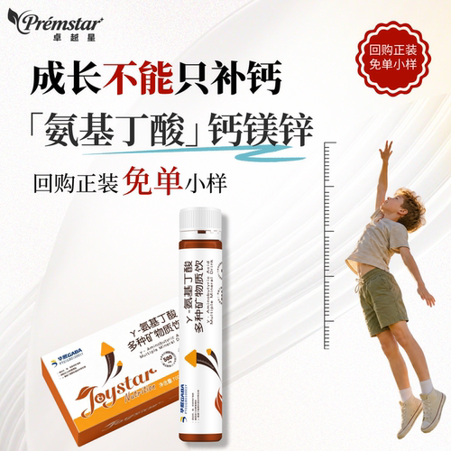 [试用派样]γ氨基丁酸尝鲜装*1支