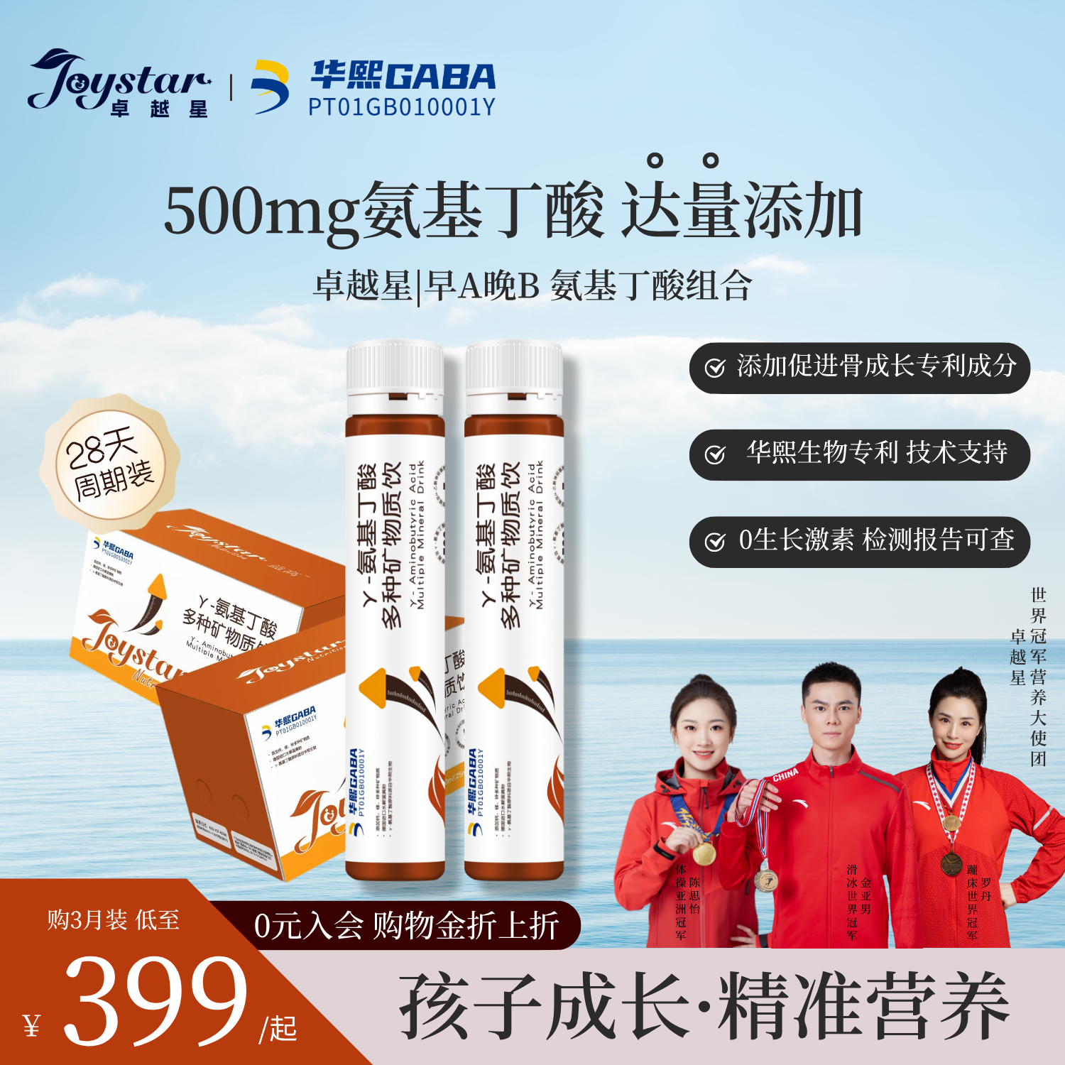 【新品】升级版γ氨基丁酸gaba卓越星赖氨酸益生菌钙镁锌儿童学生,保健食品/膳食营养补充食品,膳食补充剂型饮料,淘宝优惠券,粉丝福利购,淘宝优惠卷